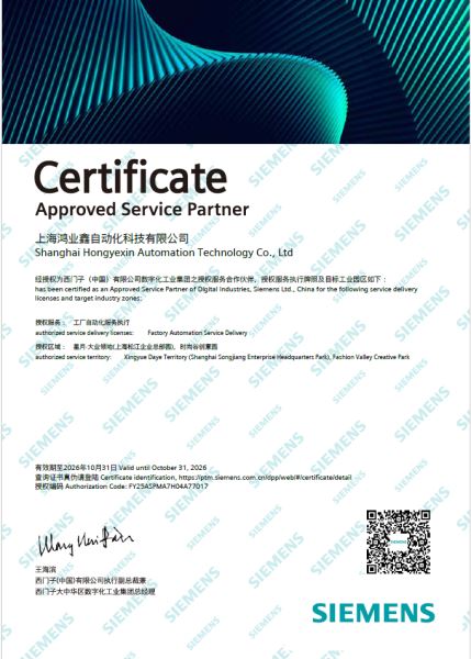 公司荣获西门子（中国》有限公司数字化工业集团之授权服务合作伙伴